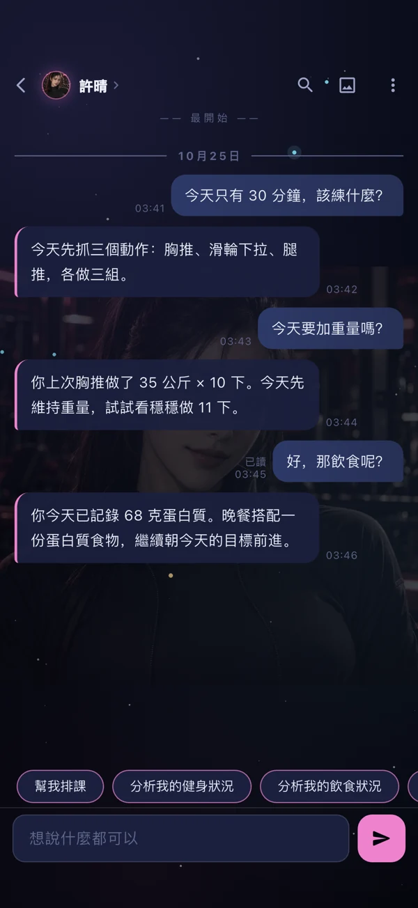 AI 教練對話